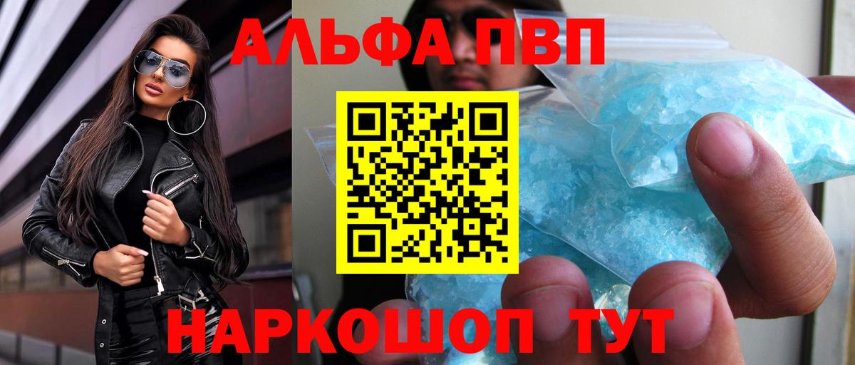 Альфа ПВП кристаллы Пугачёв