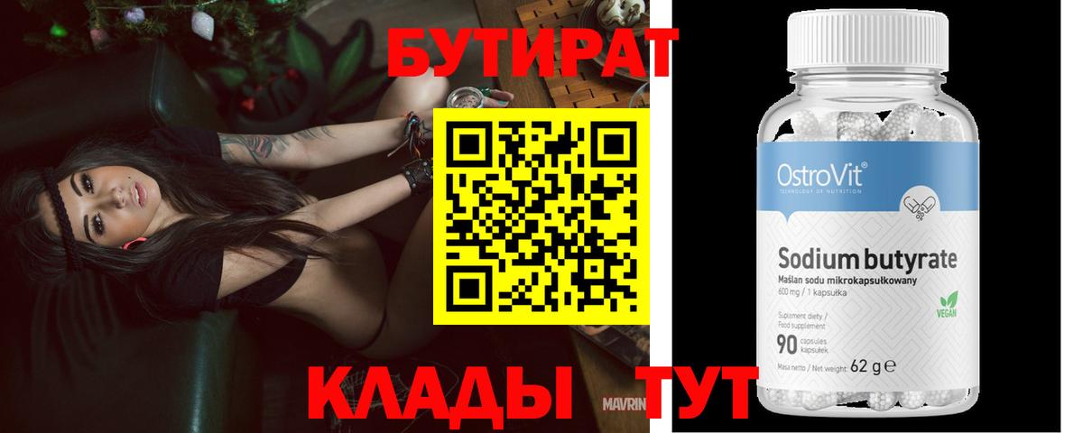 БУТИРАТ бутандиол Пугачёв