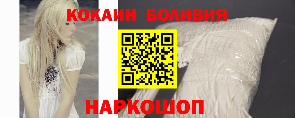 КОКАИН Перу  COCAIN Боливия  магазин  наркотиков  Cocaine  Пугачёв  Вход с VPN 