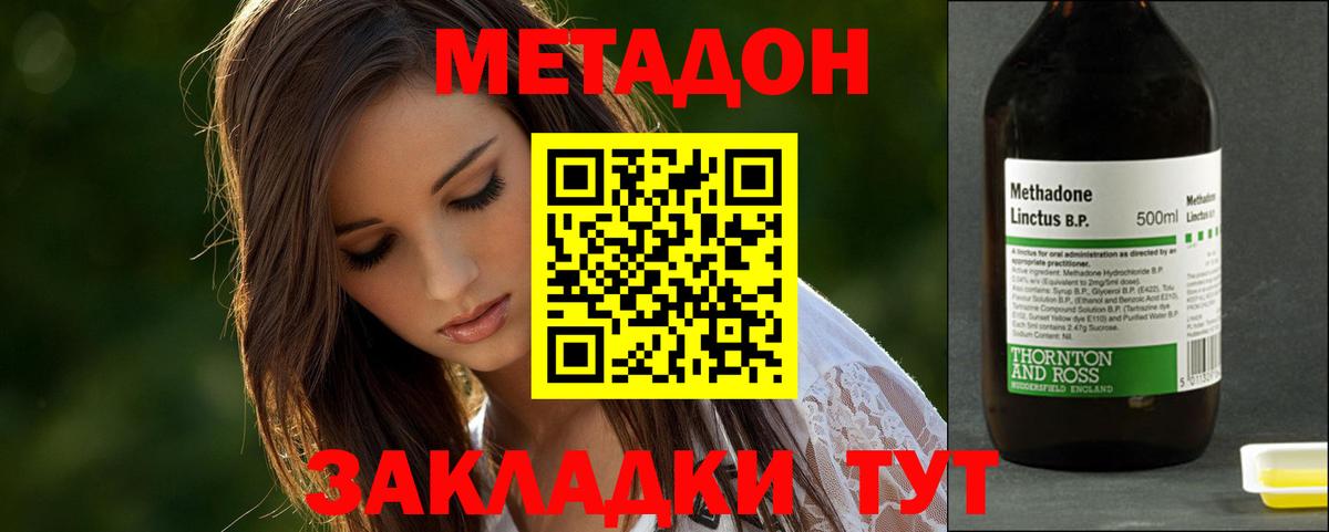 Пугачёв  Метадон кристалл  МЕТАДОН methadone  Вход с VPN 