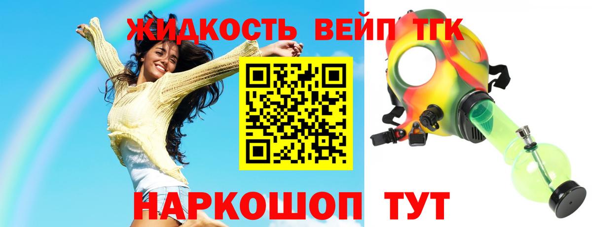 ТГК жижа Пугачёв